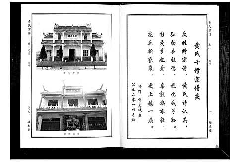 [黄]黄氏宗谱 (湖北) 黄氏家谱_一.pdf