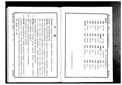 [黄]黄氏宗谱 (湖北) 黄氏家谱_五.pdf