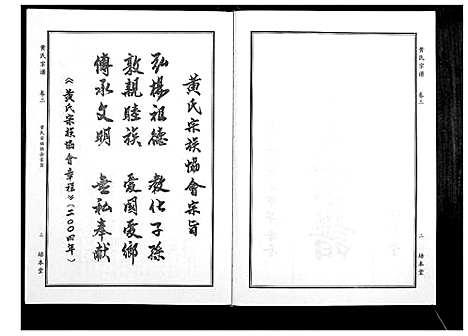 [黄]黄氏宗谱 (湖北) 黄氏家谱_六.pdf