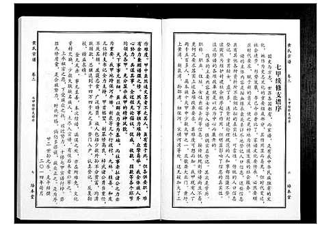 [黄]黄氏宗谱 (湖北) 黄氏家谱_六.pdf