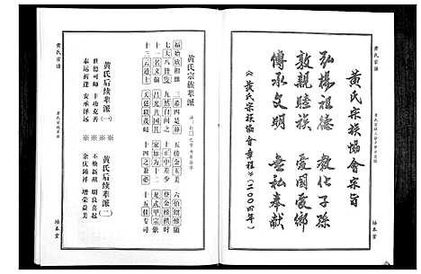 [黄]黄氏宗谱 (湖北) 黄氏家谱_八.pdf