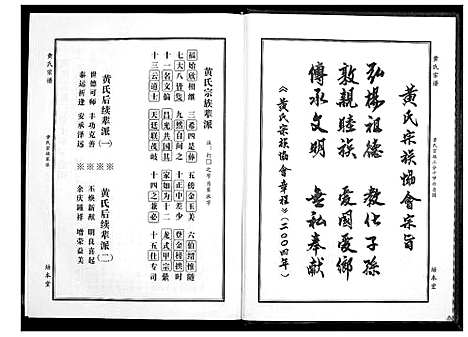 [黄]黄氏宗谱 (湖北) 黄氏家谱_九.pdf