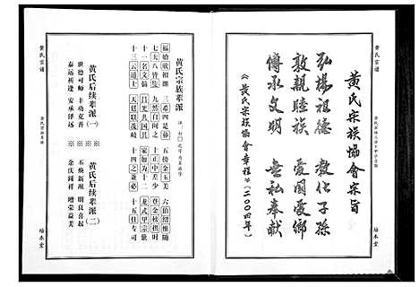 [黄]黄氏宗谱 (湖北) 黄氏家谱_十.pdf