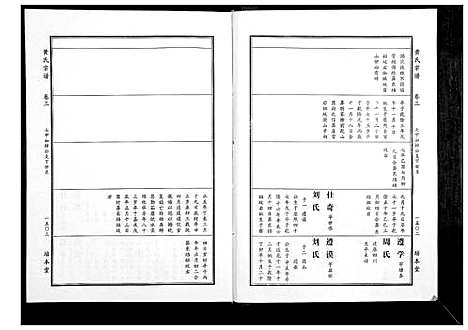 [黄]黄氏宗谱 (湖北) 黄氏家谱_十.pdf