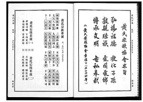 [黄]黄氏宗谱 (湖北) 黄氏家谱_十一.pdf