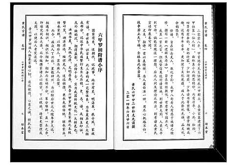 [黄]黄氏宗谱 (湖北) 黄氏家谱_十一.pdf