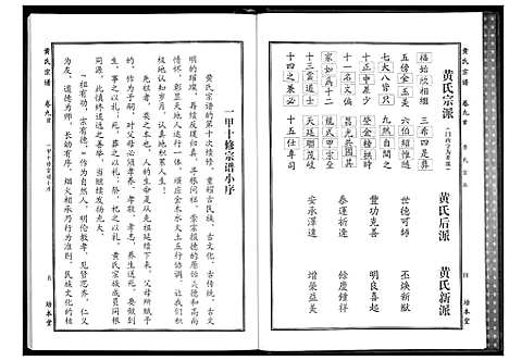 [黄]黄氏宗谱 (湖北) 黄氏家谱_十三.pdf