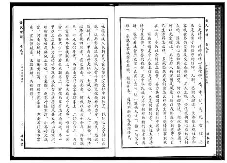 [黄]黄氏宗谱 (湖北) 黄氏家谱_十三.pdf