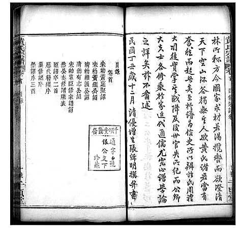 [黄]黄氏宗谱 (湖北) 黄氏家谱_一.pdf