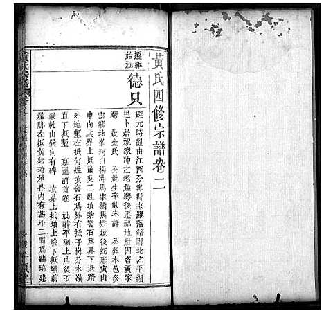 [黄]黄氏宗谱 (湖北) 黄氏家谱_二.pdf