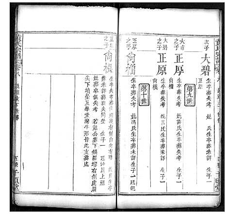 [黄]黄氏宗谱 (湖北) 黄氏家谱_四.pdf