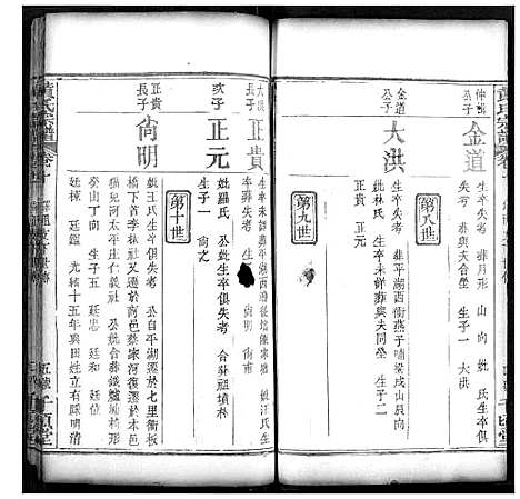 [黄]黄氏宗谱 (湖北) 黄氏家谱_五.pdf