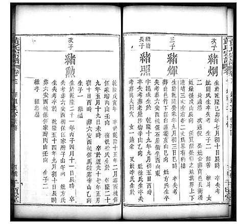 [黄]黄氏宗谱 (湖北) 黄氏家谱_七.pdf