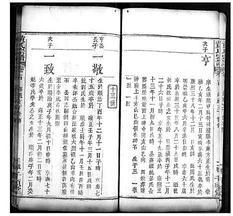 [黄]黄氏宗谱 (湖北) 黄氏家谱_八.pdf