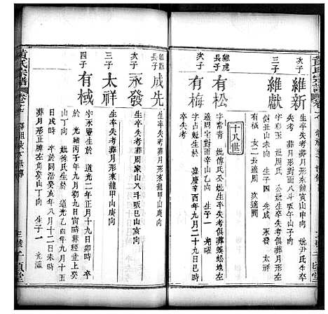 [黄]黄氏宗谱 (湖北) 黄氏家谱_九.pdf