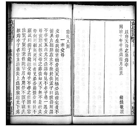 [黄]黄氏宗谱 (湖北) 黄氏家谱_十六.pdf