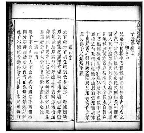 [黄]黄氏宗谱 (湖北) 黄氏家谱_十六.pdf