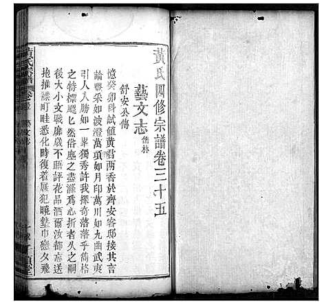 [黄]黄氏宗谱 (湖北) 黄氏家谱_十七.pdf