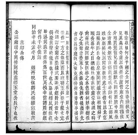 [黄]黄氏宗谱 (湖北) 黄氏家谱_十七.pdf