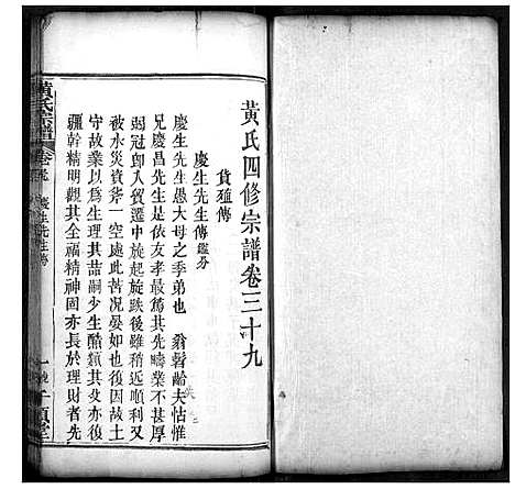 [黄]黄氏宗谱 (湖北) 黄氏家谱_十八.pdf