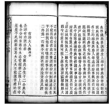 [黄]黄氏宗谱 (湖北) 黄氏家谱_十八.pdf