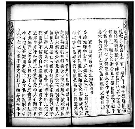 [黄]黄氏宗谱 (湖北) 黄氏家谱_十八.pdf