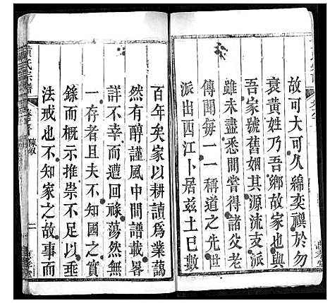 [黄]黄氏宗谱 (湖北) 黄氏家谱_一.pdf