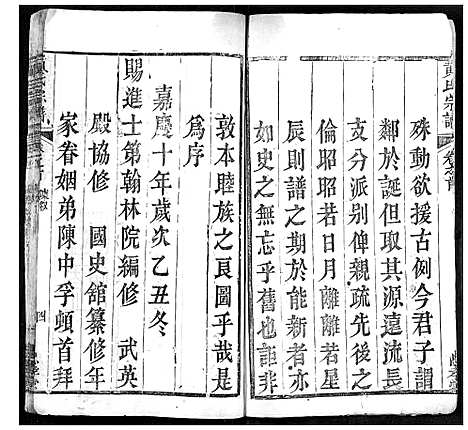 [黄]黄氏宗谱 (湖北) 黄氏家谱_一.pdf