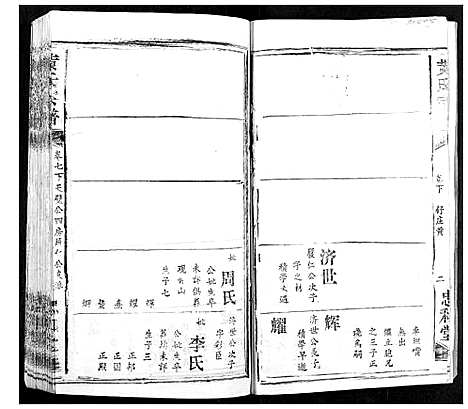 [黄]黄氏宗谱 (湖北) 黄氏家谱_二.pdf