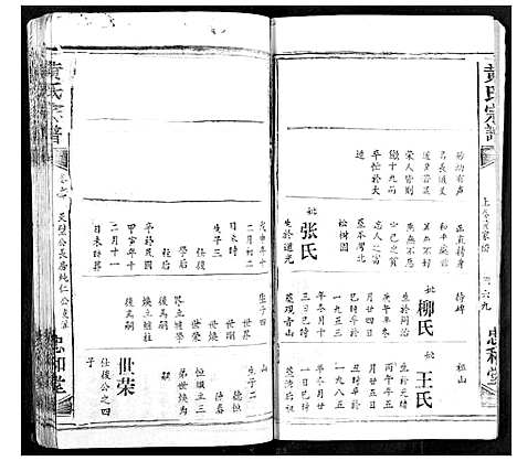 [黄]黄氏宗谱 (湖北) 黄氏家谱_三.pdf