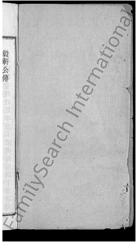 [黄]黄氏宗谱_4卷首1卷 (湖北) 黄氏家谱_三.pdf