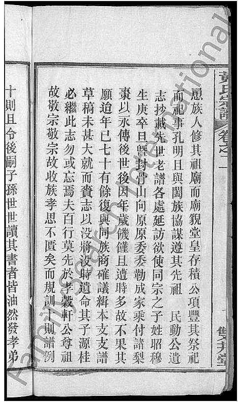 [黄]黄氏宗谱_4卷首1卷 (湖北) 黄氏家谱_三.pdf