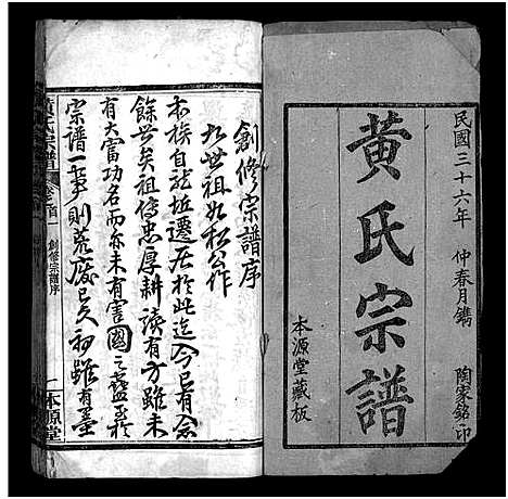 [黄]黄氏宗谱_4卷首2卷-黄氏宗谱 (湖北) 黄氏家谱_一.pdf