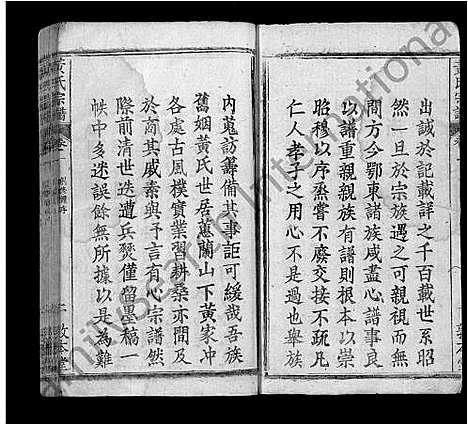 [黄]黄氏宗谱_4卷 (湖北) 黄氏家谱_一.pdf