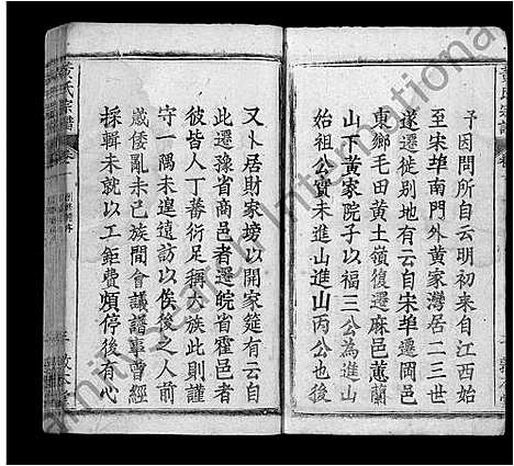 [黄]黄氏宗谱_4卷 (湖北) 黄氏家谱_一.pdf