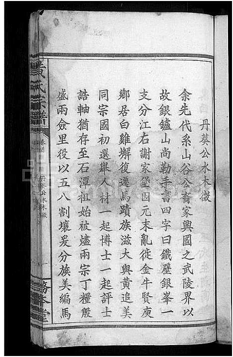 [黄]黄氏宗谱_4卷首1卷 (湖北) 黄氏家谱_一.pdf