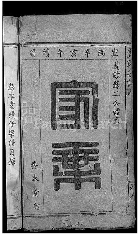 [黄]黄氏宗谱_4卷首1卷 (湖北) 黄氏家谱_二.pdf