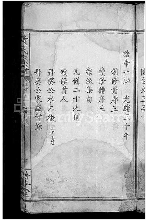 [黄]黄氏宗谱_4卷首1卷 (湖北) 黄氏家谱_二.pdf