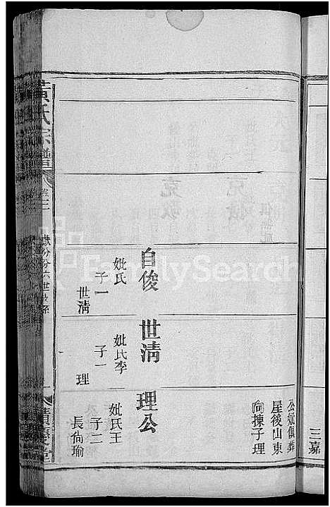 [黄]黄氏宗谱_6卷-金峯黄氏族谱 (湖北) 黄氏家谱_七.pdf