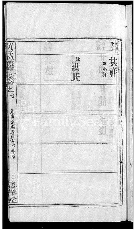 [黄]黄氏宗谱_8卷首2卷 (湖北) 黄氏家谱_二.pdf