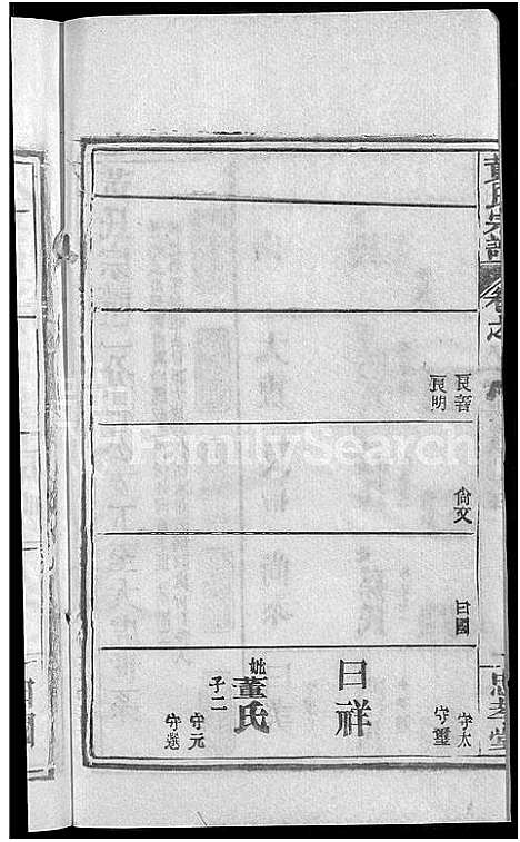 [黄]黄氏宗谱_8卷首2卷 (湖北) 黄氏家谱_三.pdf