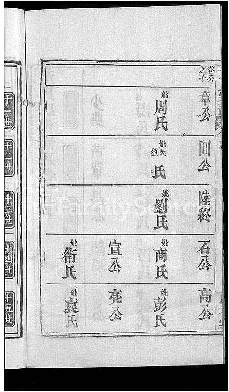 [黄]黄氏宗谱_8卷首2卷 (湖北) 黄氏家谱_四.pdf