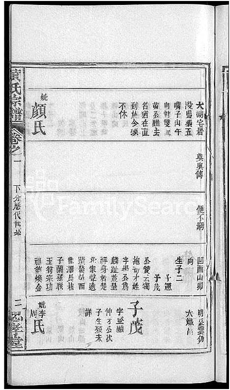 [黄]黄氏宗谱_8卷首2卷 (湖北) 黄氏家谱_五.pdf