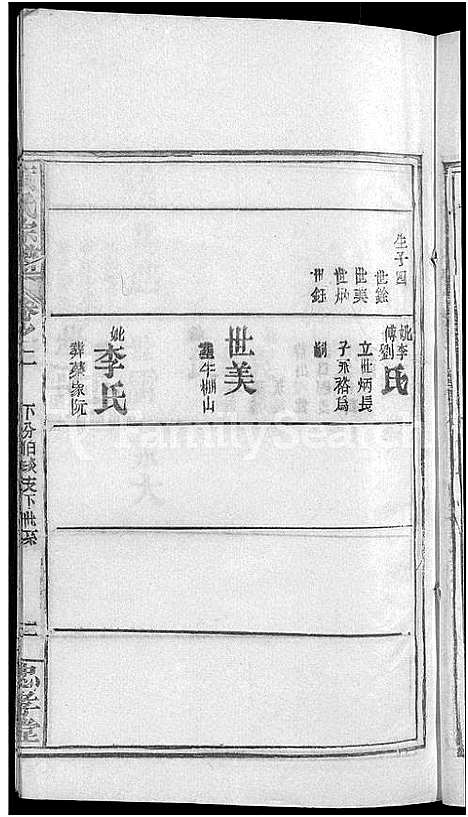 [黄]黄氏宗谱_8卷首2卷 (湖北) 黄氏家谱_七.pdf