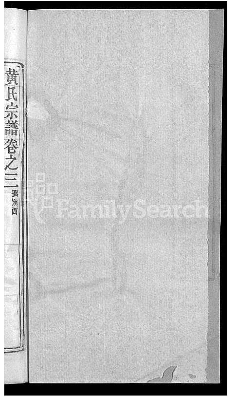 [黄]黄氏宗谱_8卷首2卷 (湖北) 黄氏家谱_八.pdf