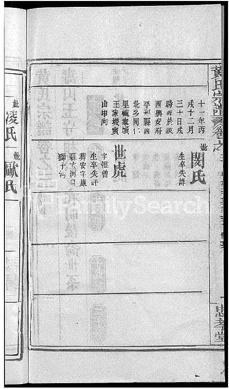 [黄]黄氏宗谱_8卷首2卷 (湖北) 黄氏家谱_八.pdf