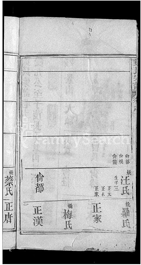 [黄]黄氏宗谱_8卷首2卷 (湖北) 黄氏家谱_十一.pdf