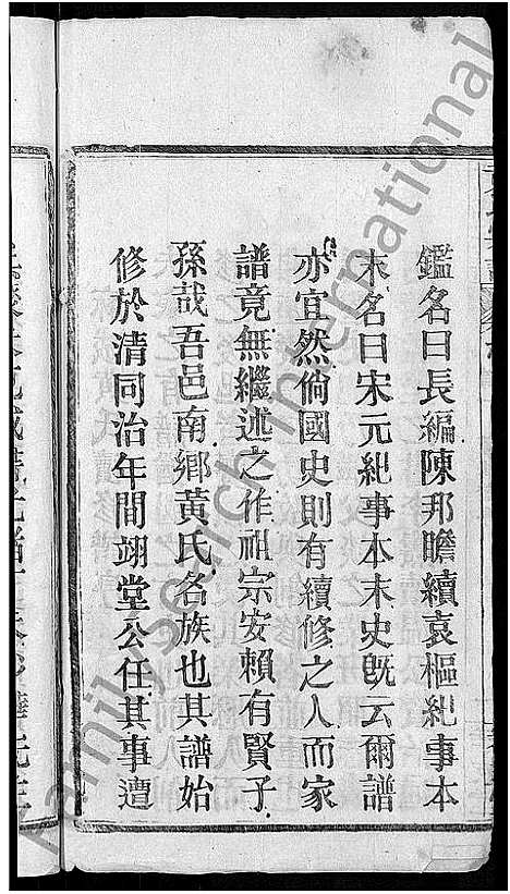 [黄]黄氏宗谱_8卷首6卷-麻城黄氏续修谱 (湖北) 黄氏家谱_一.pdf