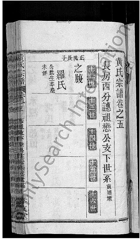 [黄]黄氏宗谱_8卷首6卷-麻城黄氏续修谱 (湖北) 黄氏家谱_四.pdf