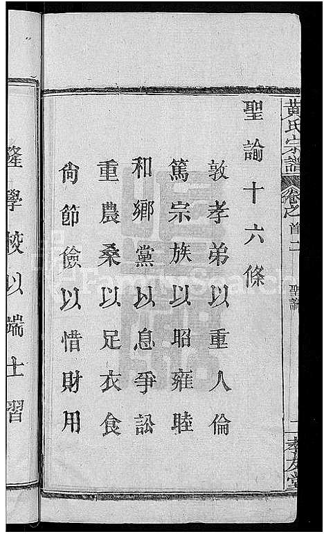 [黄]黄氏宗谱_8卷首6卷-麻城黄氏续修谱 (湖北) 黄氏家谱_八.pdf